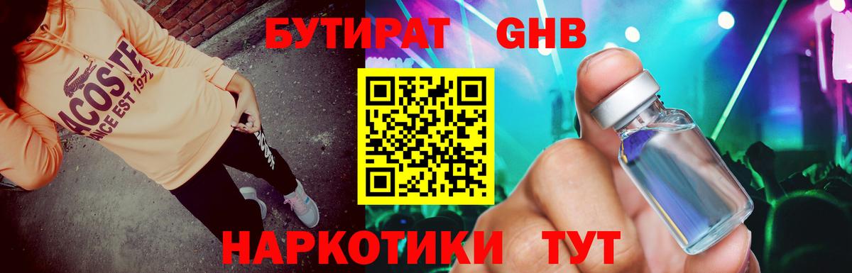 Владивосток  БУТИРАТ  Вход с VPN  Бутират 99% 