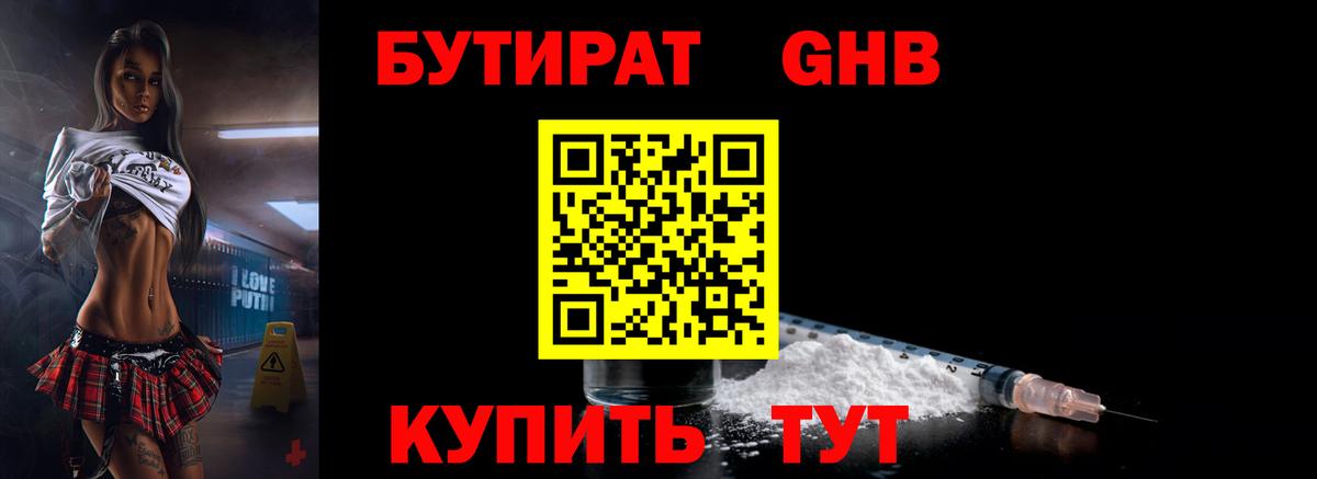 Бутират жидкий экстази Владивосток