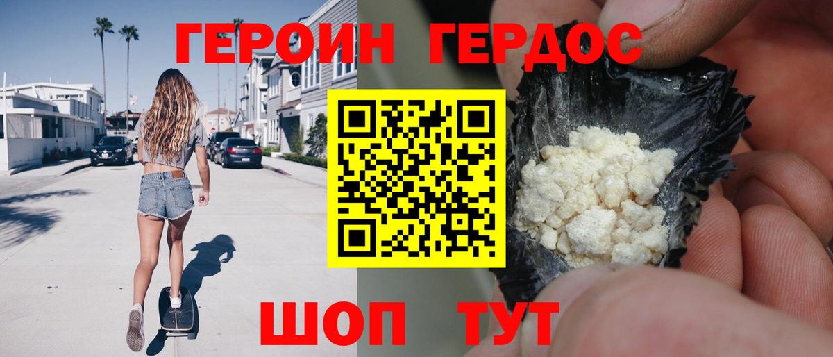 Героин Heroin Владивосток