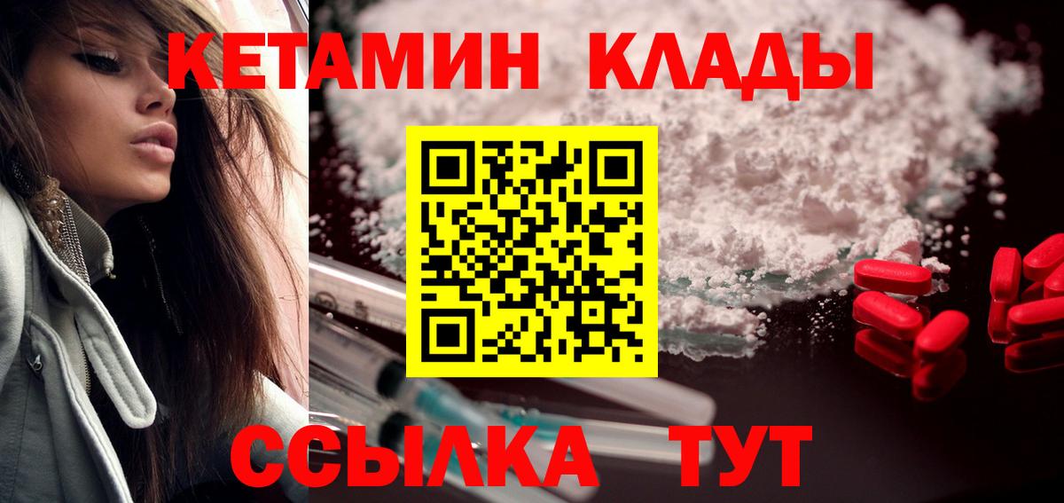 Кетамин VHQ  КЕТАМИН VHQ  Владивосток  Вход с VPN 