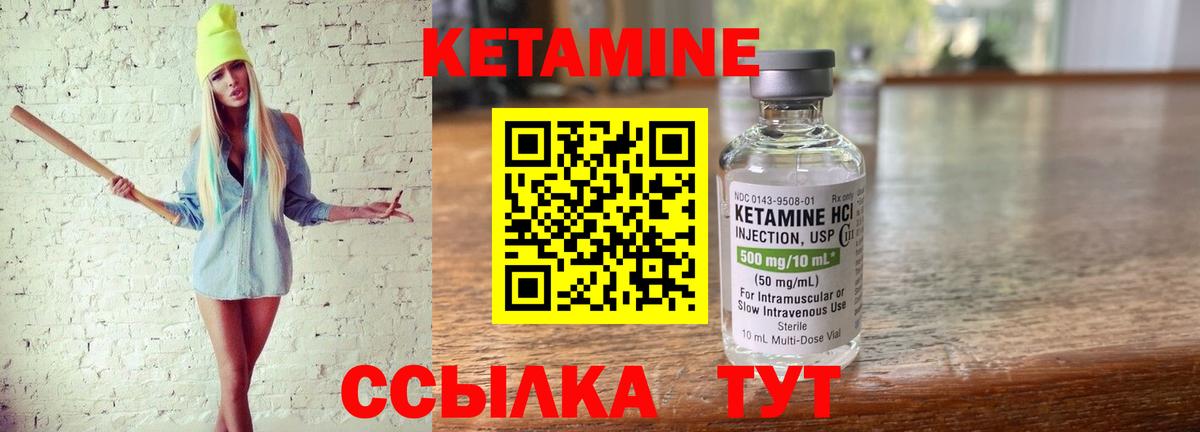 КЕТАМИН ketamine Владивосток