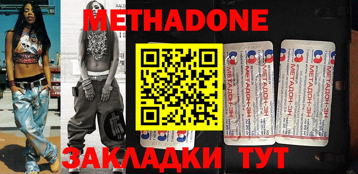 МЕТАДОН кристалл  Вход с VPN  МЕТАДОН мёд  ОМГ ОМГ как зайти  Владивосток 